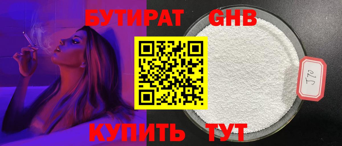 БУТИРАТ Butirat Тихвин