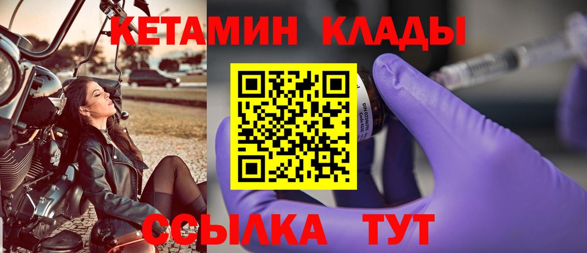 КЕТАМИН ketamine Тихвин